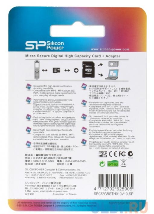 MicroSDHC Silicon Power 32GB Class10 + Адаптер (SP032GBSTH010V10-SP)