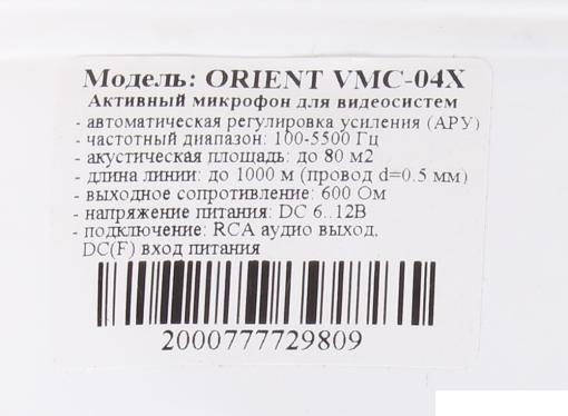 Высокочувствительный микрофон для видеосистем ORIENT VMC-04X, активный с АРУ, в корпусе, питание 6-12В, разъемы: RCA+питание