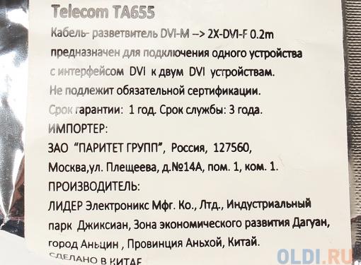 Кабель-переходник DVI-M - 2X-DVI-F 0.2m , Telecom (TA655)