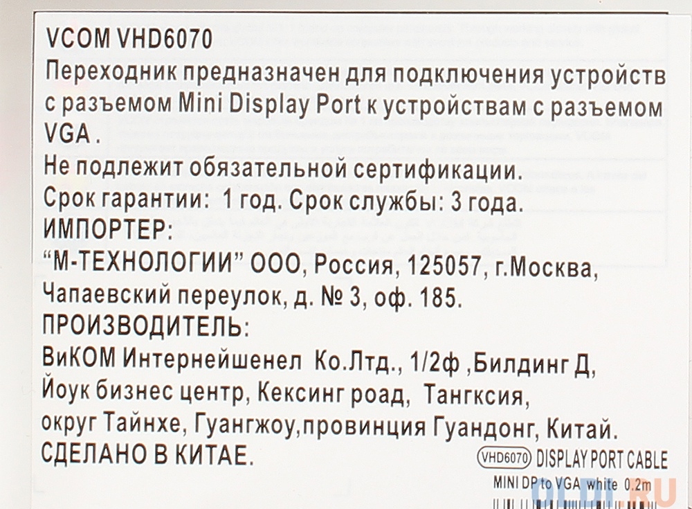 Кабель-переходник Mini DisplayPort (M) - VGA (F) VCOM VHD6070