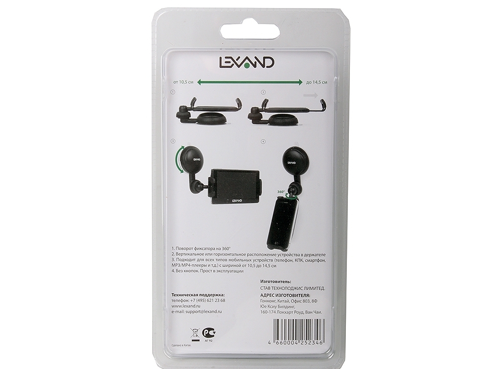 Универсальный автомобильный держатель LEXAND LМ-701 для GPS, КПК, смартфонов. MP3/MP4 плеера (с шириной от 10,5 до 14,5 см), поворот 360°