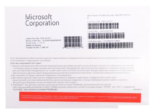 Операционная система Microsoft Windows 10 Home x64 Rus 1pk DSP OEI DVD (KW9-00132)