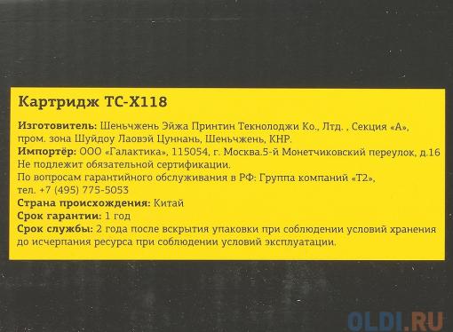 Картридж T2 TC-X118 для Xerox WorkCentre M118/M118i/CopyCentre C118. Чёрный. 11 000 страниц. Чип. (006R01179)