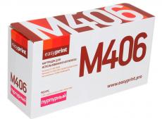 Картридж EasyPrint LS-M406 для Samsung CLP-365/CLX-3300/C410. Пурпурный. 1000 страниц. с чипом (CLT-406M)